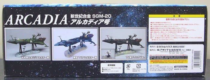 新世紀合金 キャプテンハーロック アルカディア号 限定ブラック SGM-01