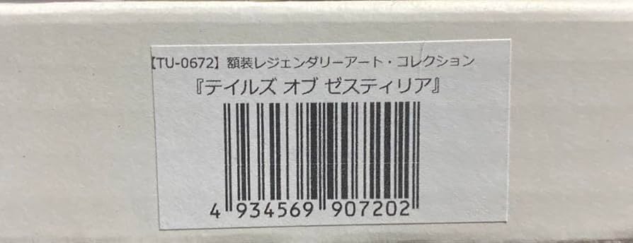 テイルズオブゼスティリア 額装レジェンダリーアート・コレクション