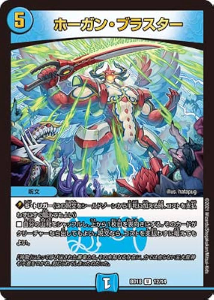 Amazon.co.jp: デュエルマスターズ/BD-18/12/U/ホーガン・ブラスター