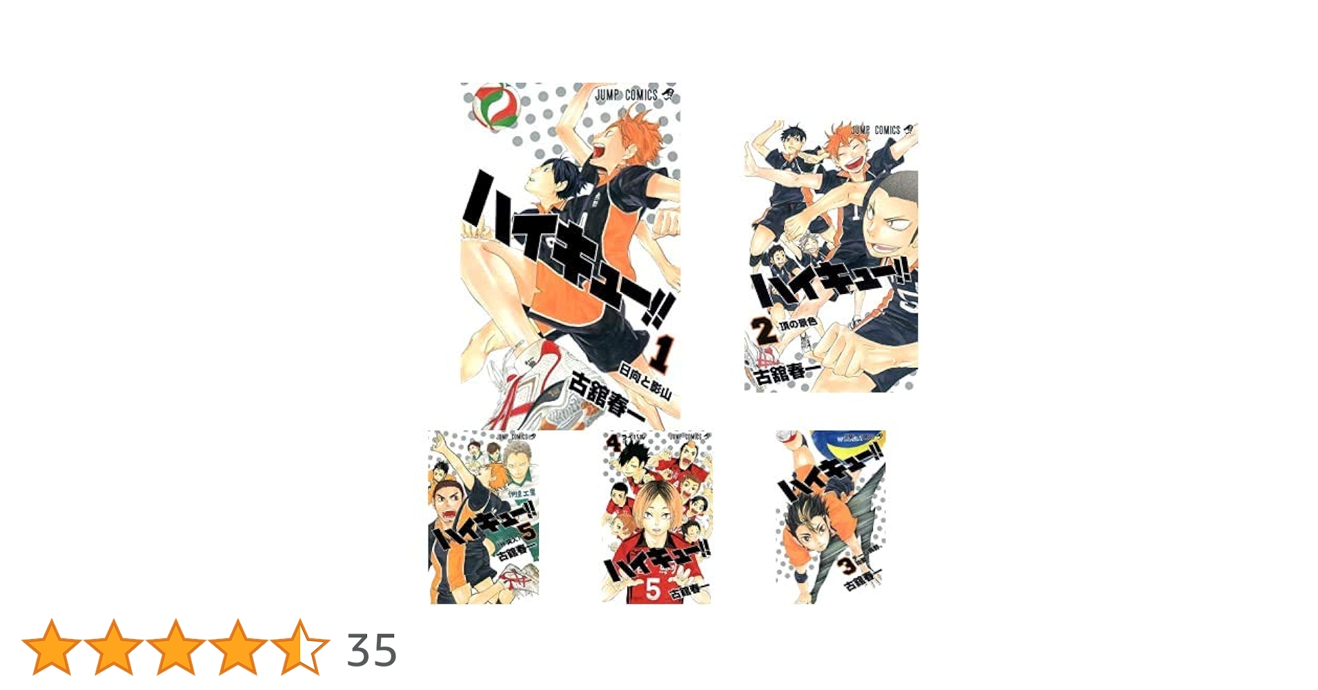 ハイキュー‼︎ 全巻セット 1〜45巻 ハイキュー！！ コミック 全45巻