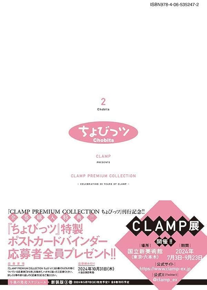 CLAMP PREMIUM COLLECTION ちょびっツ(2) (KCデラックス) | CLAMP |本