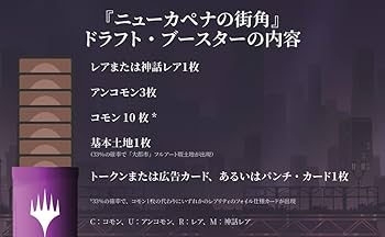 Amazon.co.jp: マジック:ザ・ギャザリング ニューカペナの街角ドラフト