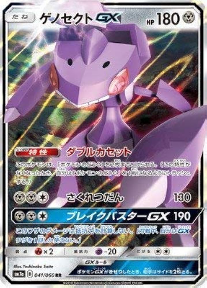 Amazon.co.jp: ポケモンカードゲーム/PK-SM7A-041 ゲノセクトGX RR