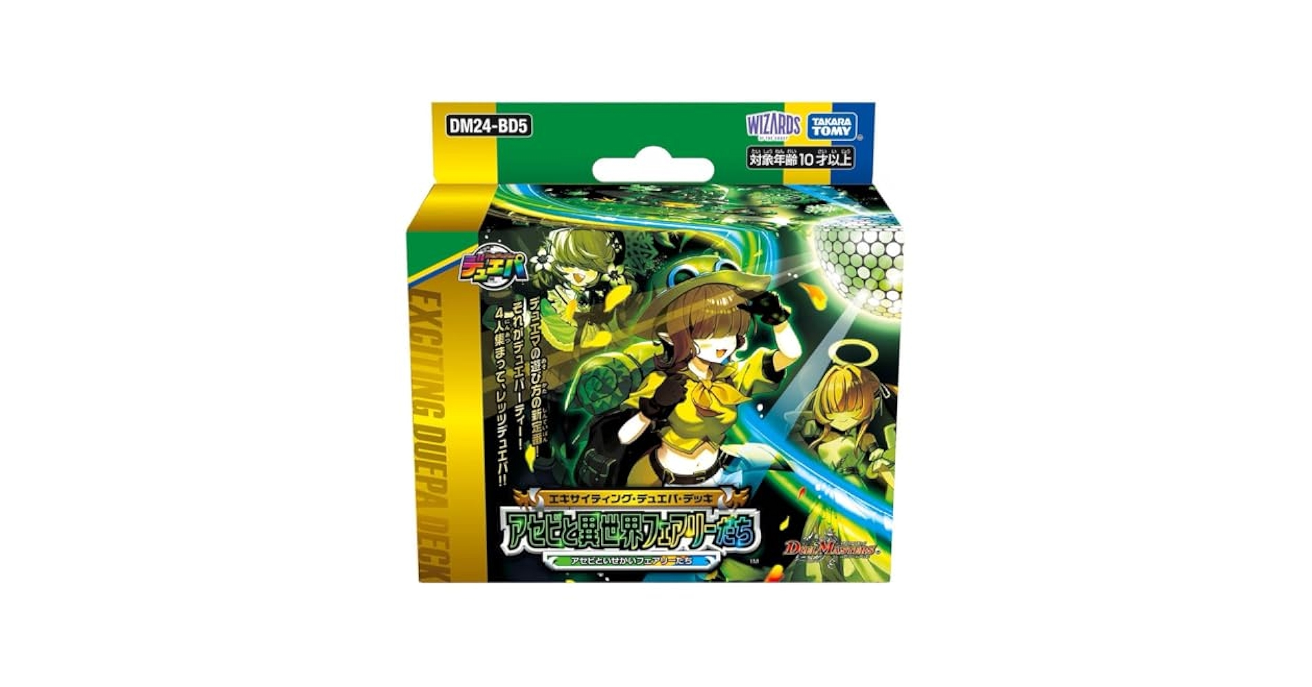 アセビと異世界フェアリーたち 新品未開封 テープ付き デュエル