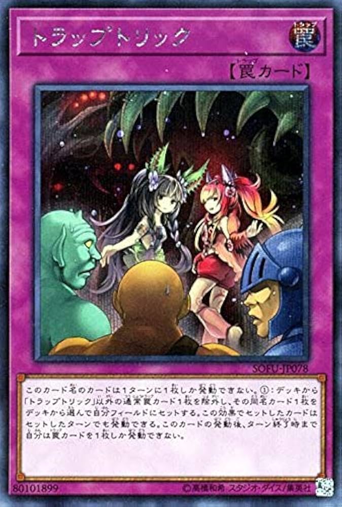 Amazon.co.jp: トラップトリック シークレットレア 遊戯王 ソウル
