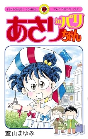 Amazon.co.jp: あさりちゃん（100）【デジタル版限定おまけマンガ付