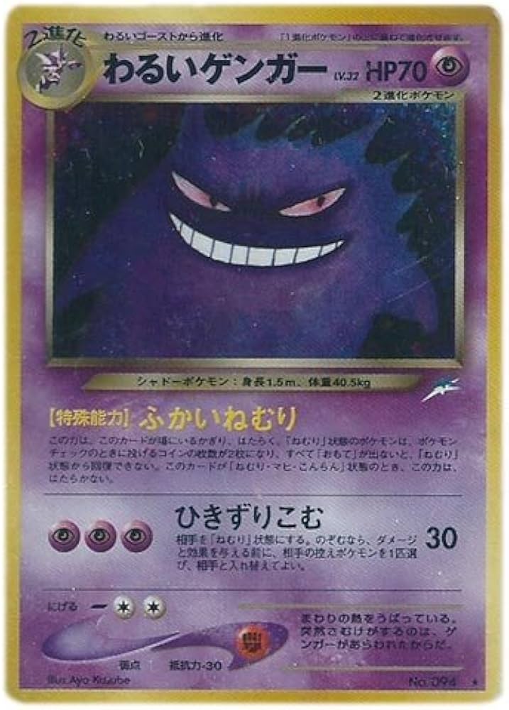 ポケモンカード 旧裏 わるいゲンガーキラPSA9 わるいゲンガー 旧裏