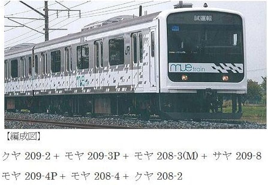 Amazon | マイクロエース Nゲージ 209系 多目的試験車「MUE-Train