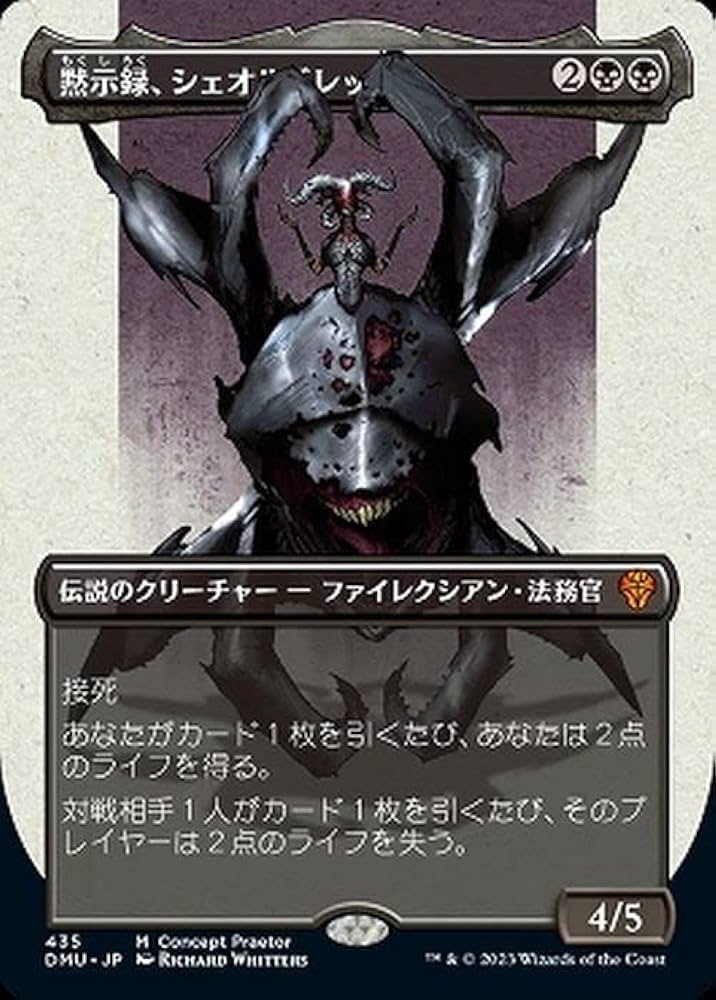 MTG「黙示録、シェオルドレッド/Sheoldred， the Apocalypse」FOIL 日