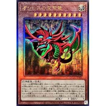 PSA10 オシリスの天空竜 プリズマ 遊戯王 PSA10 オシリスの天空竜