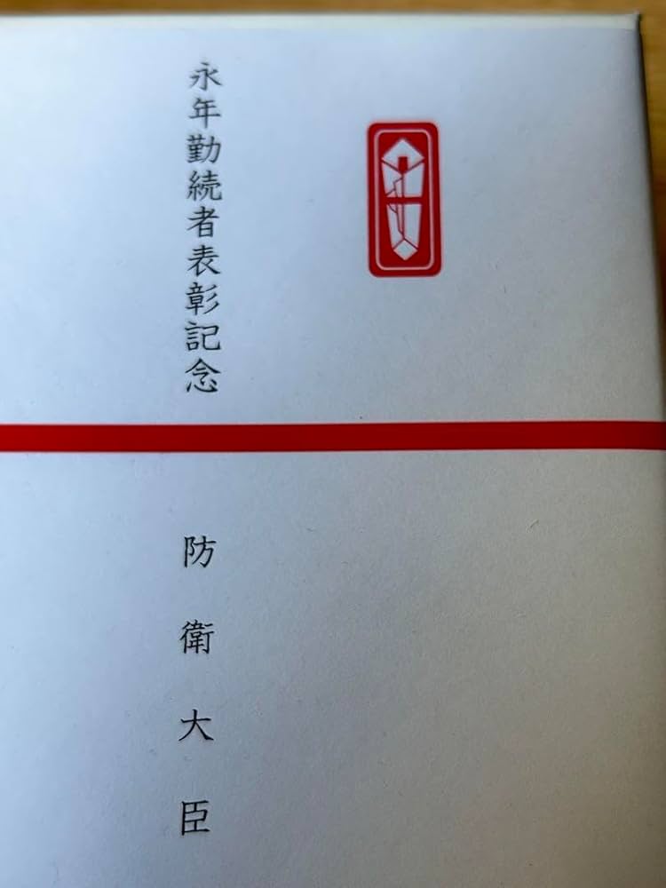 Amazon.co.jp: 防衛省 永年勤続者 銀杯 海上自衛隊 防衛大臣 25年 海自
