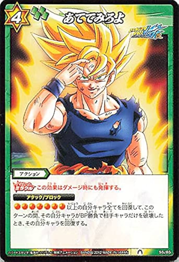 Amazon.co.jp: バンダイ ミラクルバトルカードダス ドラゴンボール