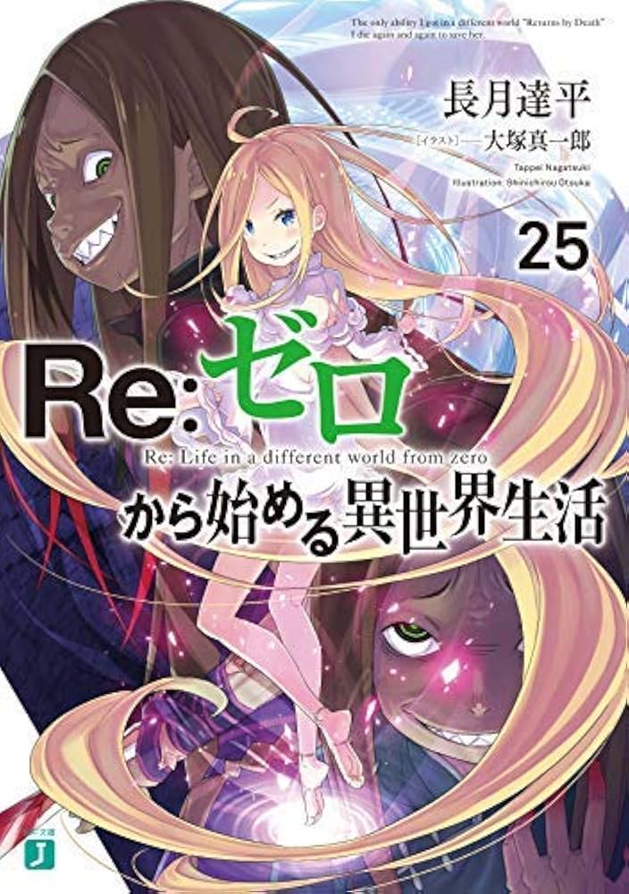 サイン本】リゼロ Re:ゼロ から始める異世界生活 1巻 漫画 マンガ