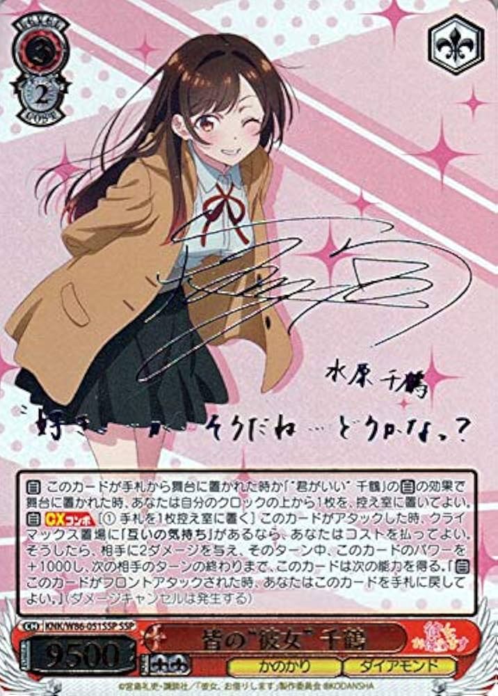 むーさん専用 ヴァイスシュヴァルツ 彼女、お借りします 水原千鶴 SP