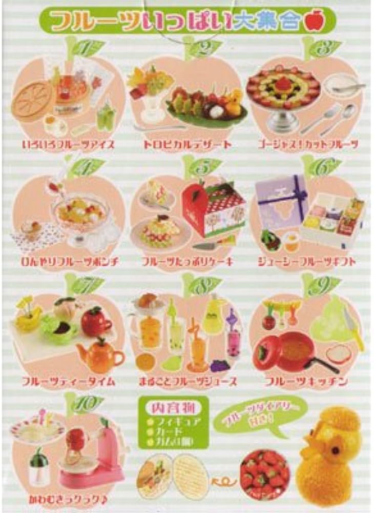 リーメントフルーツいっぱい全10種類