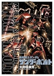 機動戦士ガンダム サンダーボルト（27） (ビッグコミックス