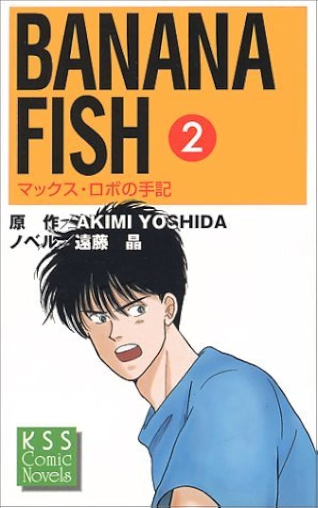 BANANA FISH 2: マックス・ロボの手記 (KSSコミックノベルズ) | AKIMI
