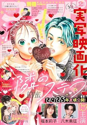 別冊マーガレット 2025年1月号 | 別冊マーガレット編集部 | マンガ雑誌