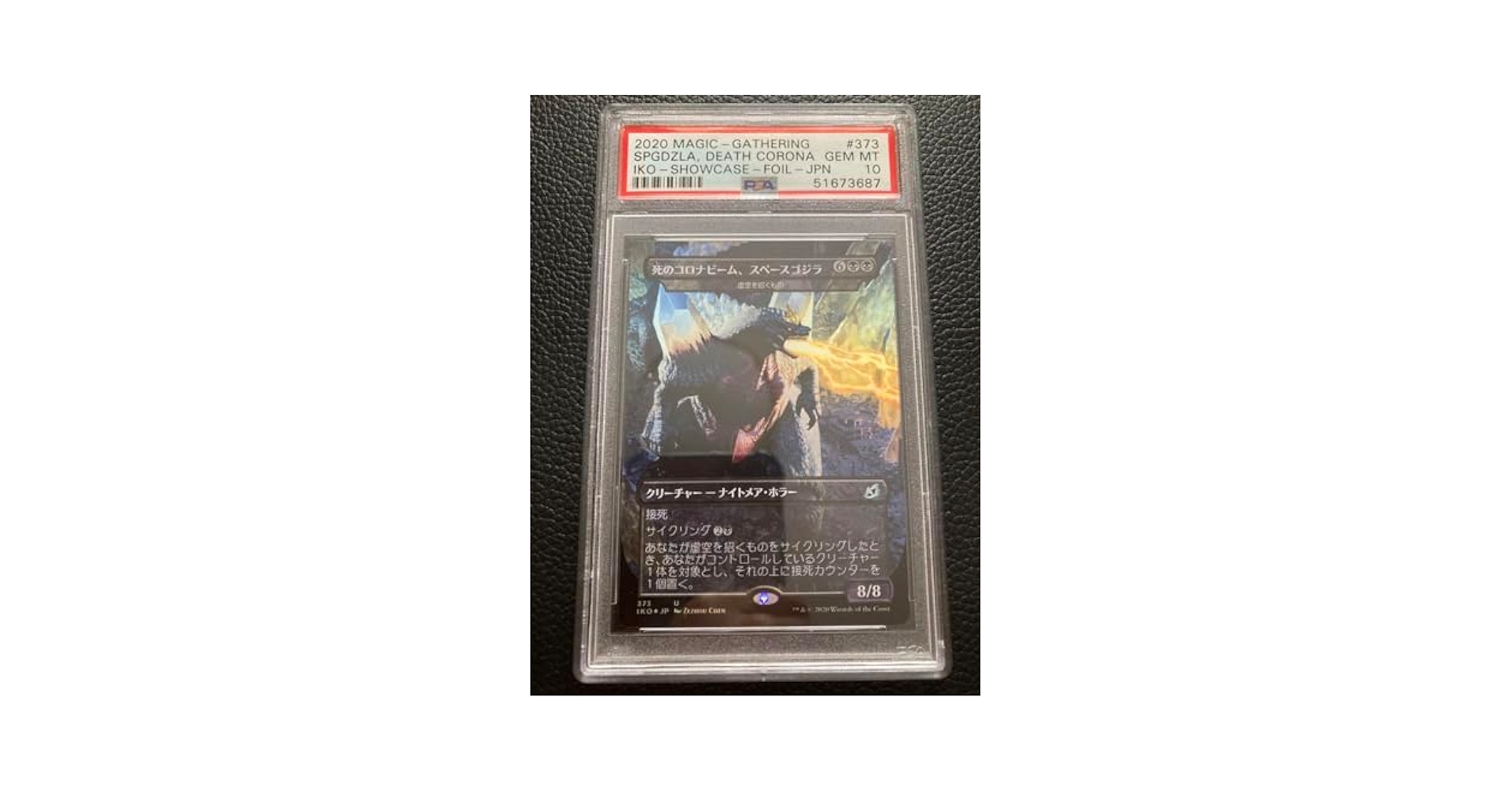 死のコロナビーム、スペースゴジラホイルとオマケ 死のコロナビーム