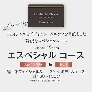 Amazon｜TBC エステチケット エスペシャル（スペシャルコース）【通常