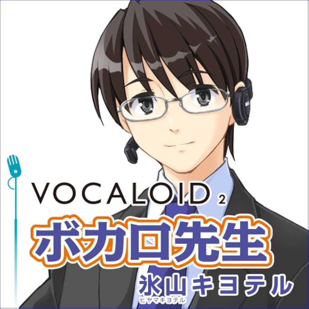 Amazon.co.jp: VOCALOID2 ボカロ先生 氷山キヨテル ダウンロード版