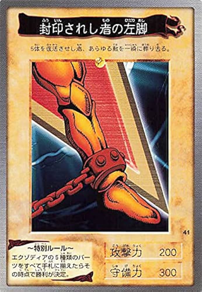 世界に4枚】PSA10 遊戯王 バンダイ 封印されし者の右腕 【公式通販】