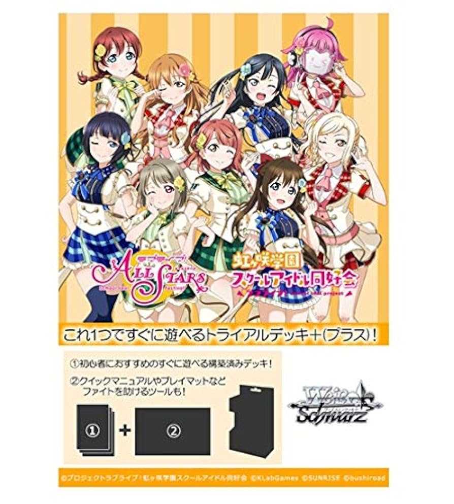 ヴァイスシュヴァルツ ラブライブ！サンシャイン！フルレア デッキ