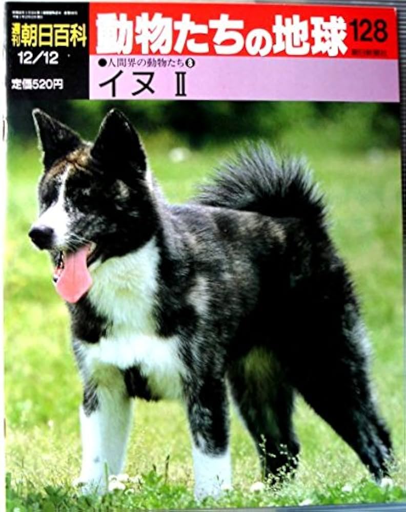 Amazon.co.jp: 週刊朝日百科 動物たちの地球 128 人間界の動物たち8
