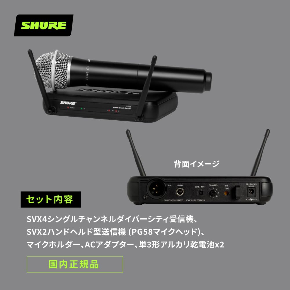 SHURE SVX4 ワイヤレスシステム PG58とSVX1 ② 【公式通販】