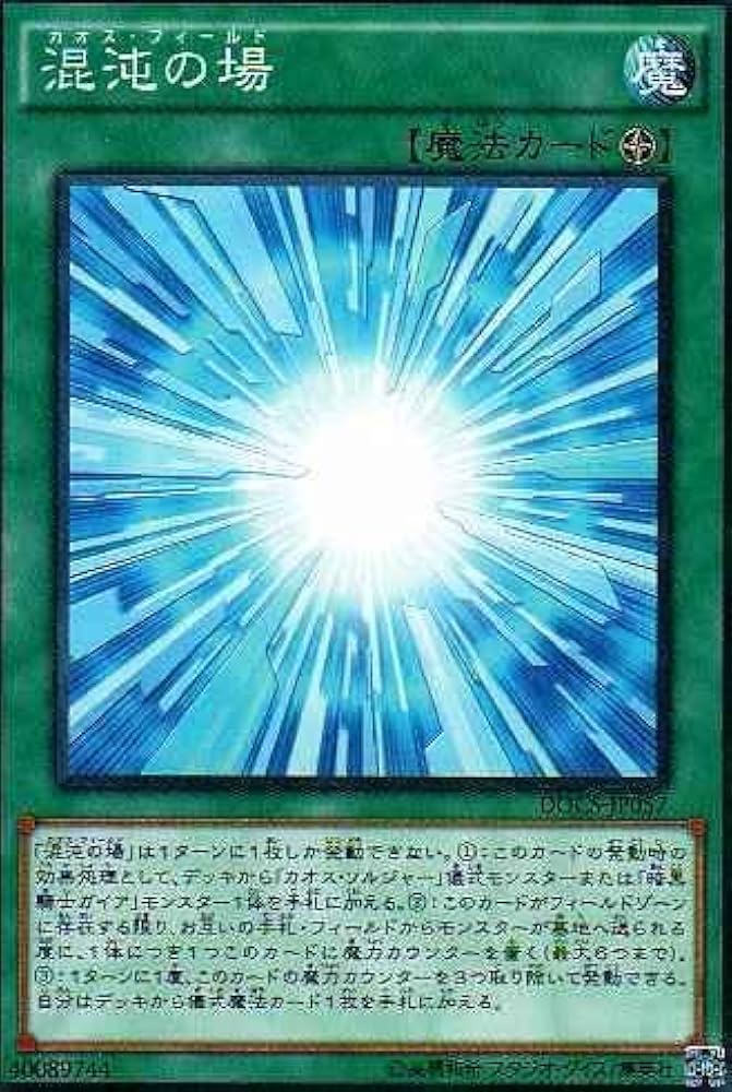Amazon.co.jp: 遊戯王 DOCS-JP057-N 《混沌の場》 Normal : ホビー