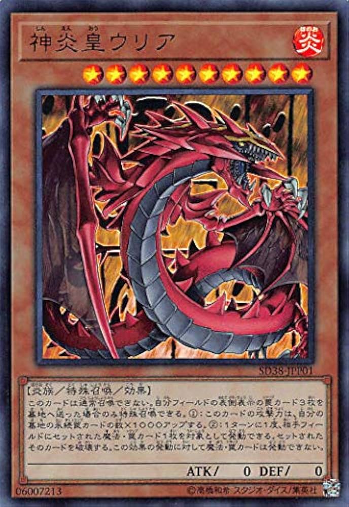 遊戯王 三幻魔 降雷皇ハモン 神炎皇ウリア 幻魔皇ラビエル レリーフ