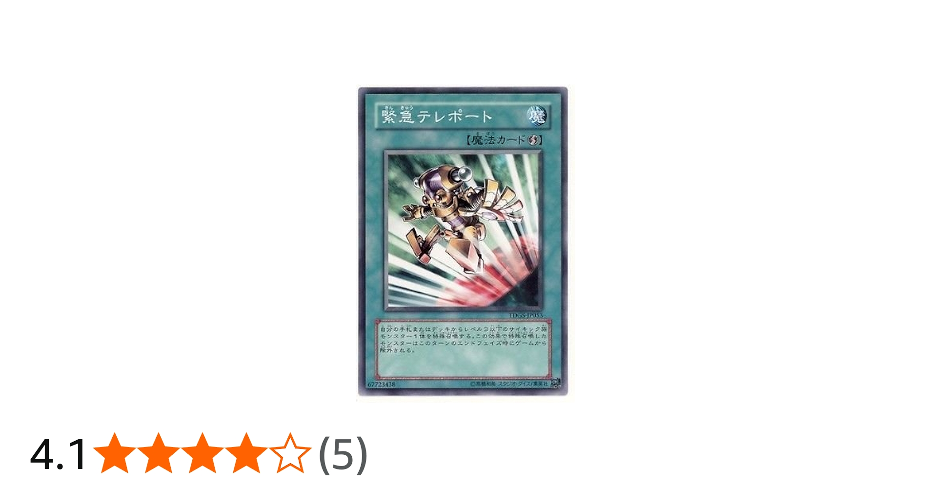Amazon.co.jp: 遊戯王OCG 緊急テレポート ノーマル TDGS-JP053 : ホビー