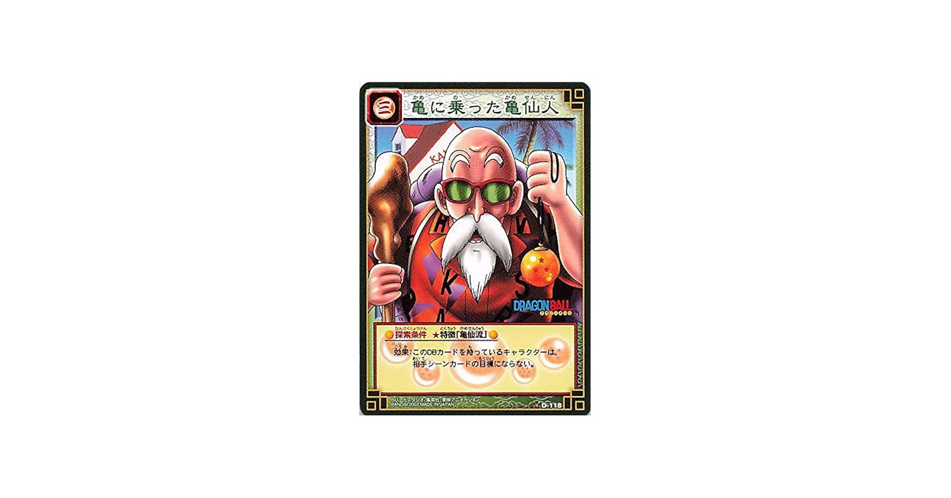 ドラゴンボール カードダス 初盤 1988 ⑤ 亀仙人 レア 希少