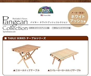 Amazon.co.jp: バイヤー (BYER) バレーローロールトップテーブル