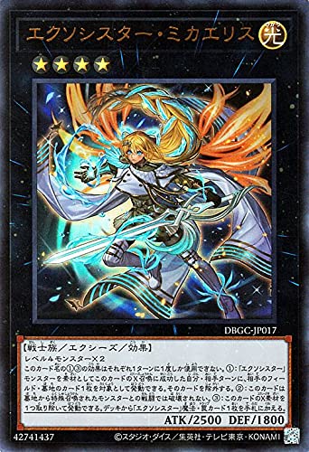 遊戯王 エクソシスター・ミカエリス プリシク 遊戯王 エクソシスター