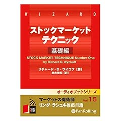Audible版『マーケットのテクニカル分析 』 | ジョン・J・マーフィー
