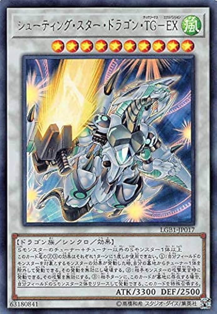 Amazon.co.jp: 遊戯王 LGB1-JP017 シューティング・スター・ドラゴン