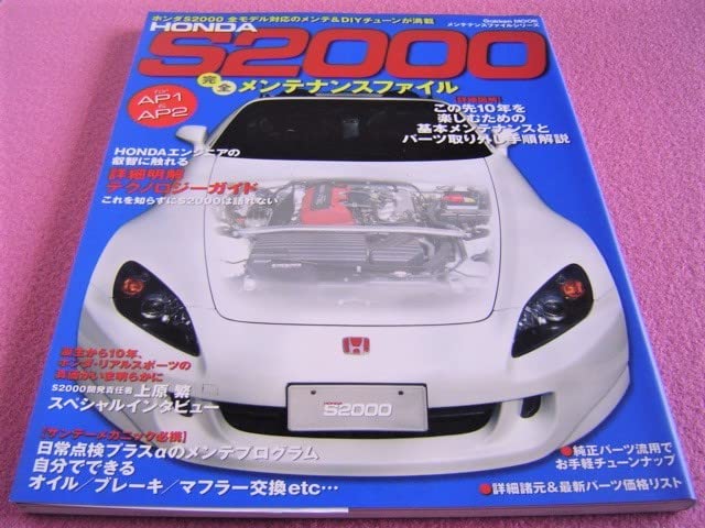 Honda S2000完全メンテナンスファイル : For AP1/AP2全モ… 【公式通販】