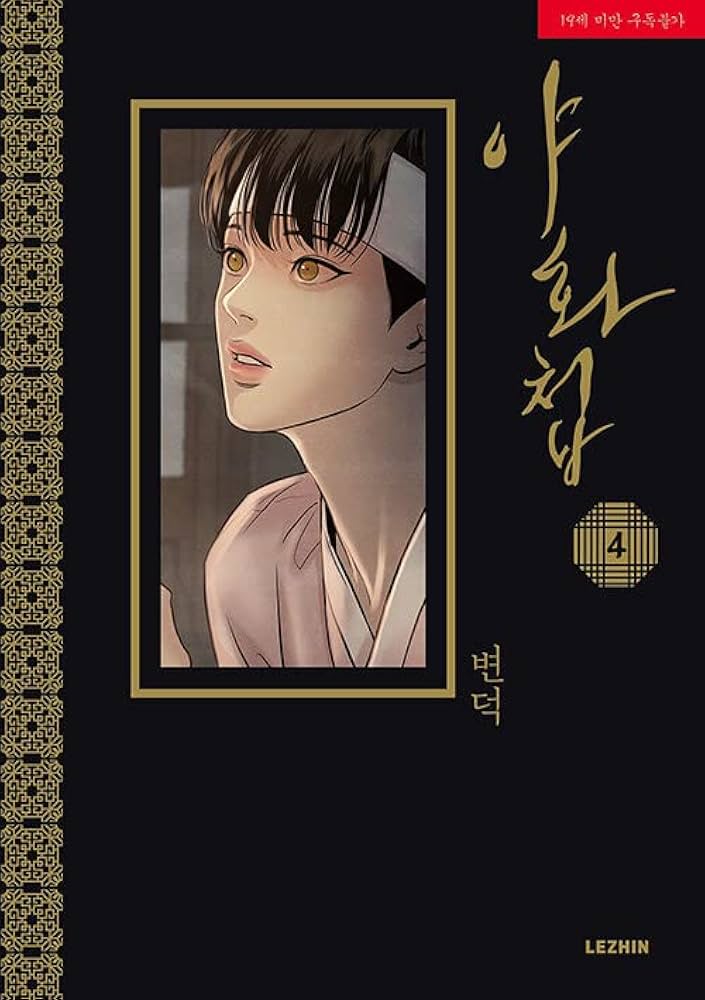 夜画帳 韓国版 特典 ブロマイド ポストカード イラストカード 4巻