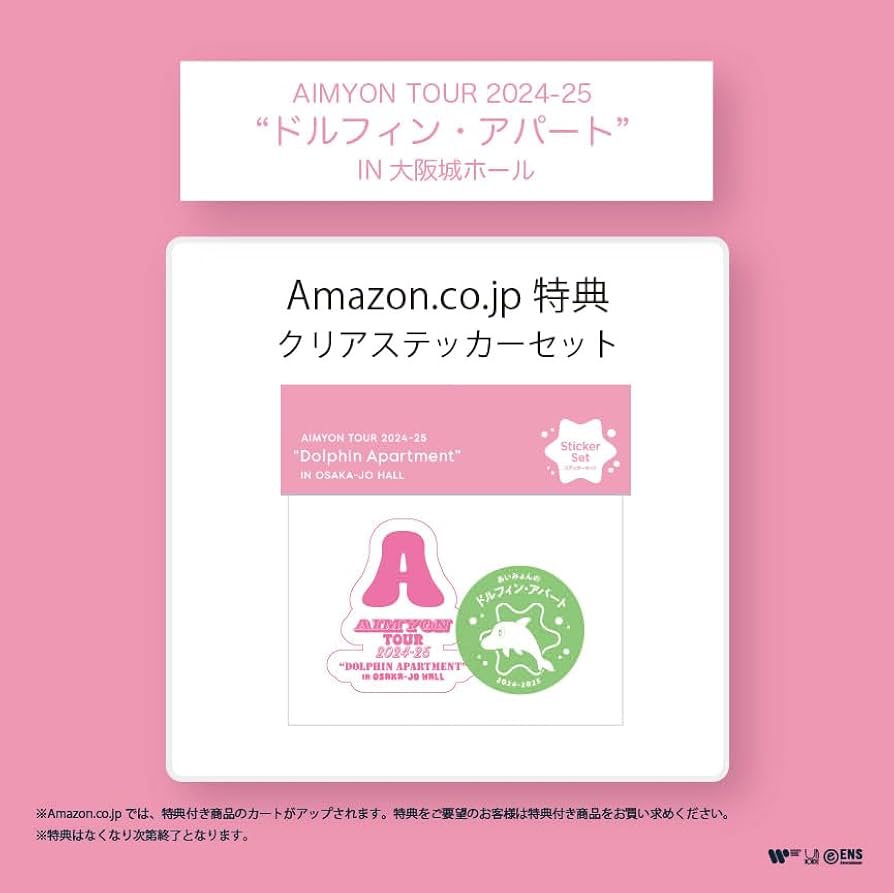 Amazon.co.jp: 【Amazon.co.jp限定】AIMYON TOUR 2024-25 “ドルフィン