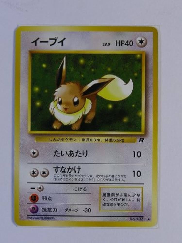 PSA10】イーブイ 拡張シート 旧裏面 1998年 #133 Amazon.co.jp