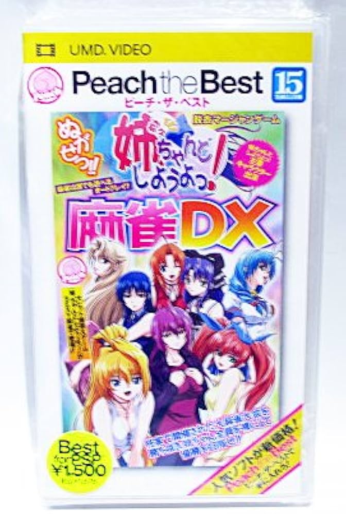 姉ちゃんとしようよっ！麻雀DX