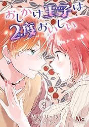 Amazon.co.jp: おしかけ王子は2度おいしい 13 (マーガレットコミックス