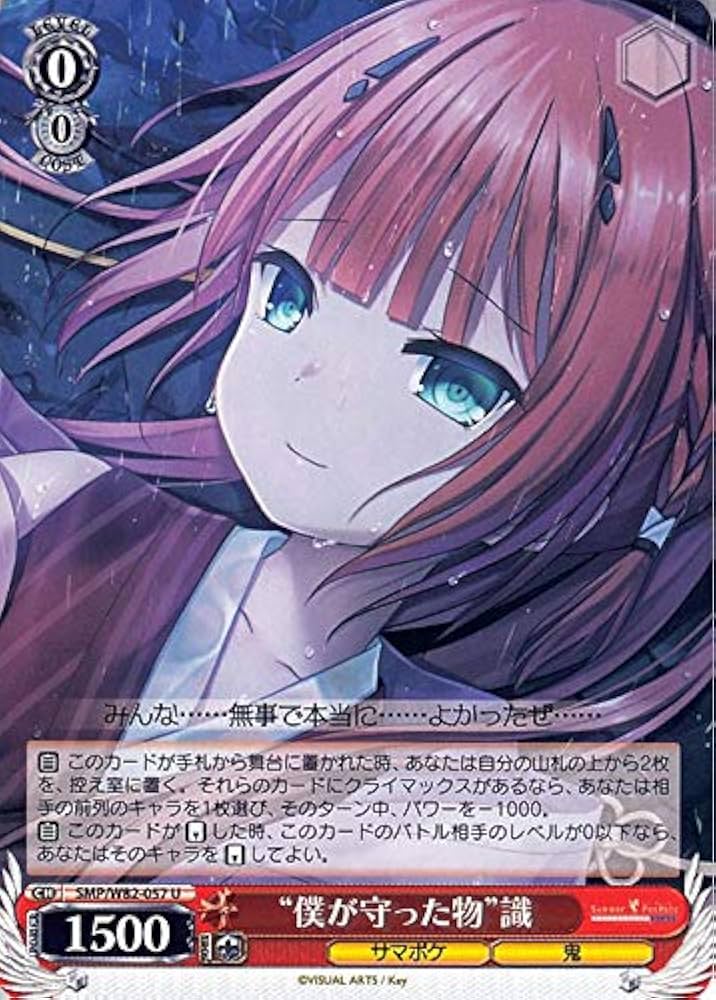 ヴァイスシュヴァルツ 夏の思い出（サマーポケッツ）識 PSA10 【公式通販】