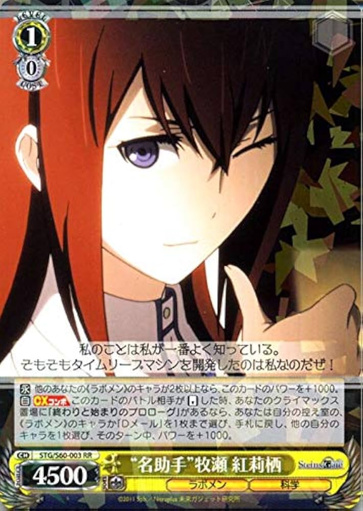 ➀ プリズムコネクト シュタインズゲート 牧瀬紅莉栖 箔押しサイン入り