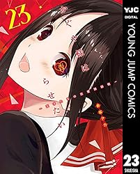 かぐや様は告らせたい～天才たちの恋愛頭脳戦～ 24 (ヤングジャンプ