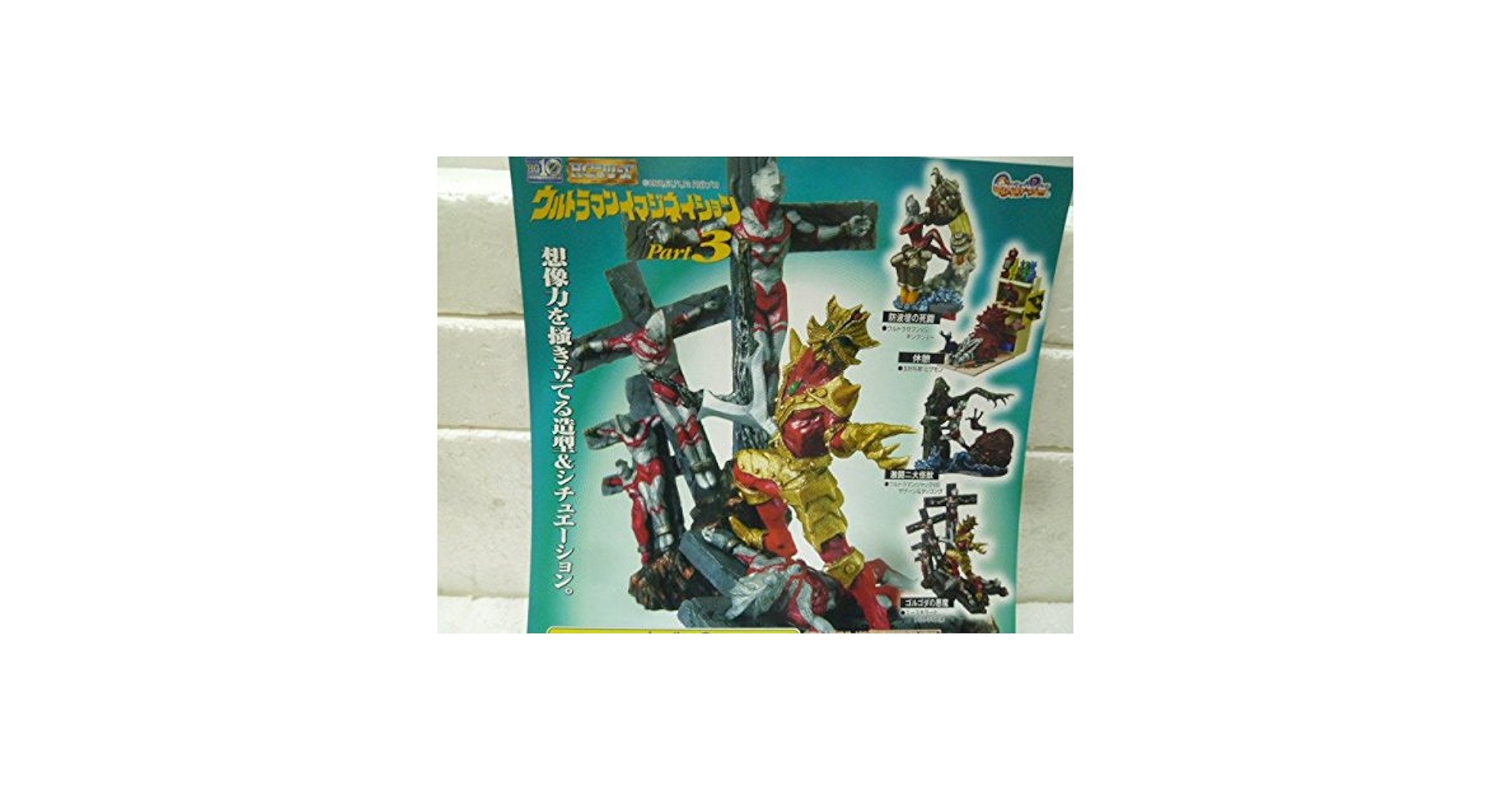 HGシリーズ ウルトラマンイマジネイションpart3 3種セット HGシリーズ