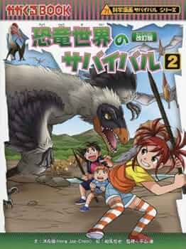 サバイバルシリーズ全巻セット 27巻＋1冊 サバイバルシリーズ【基本編