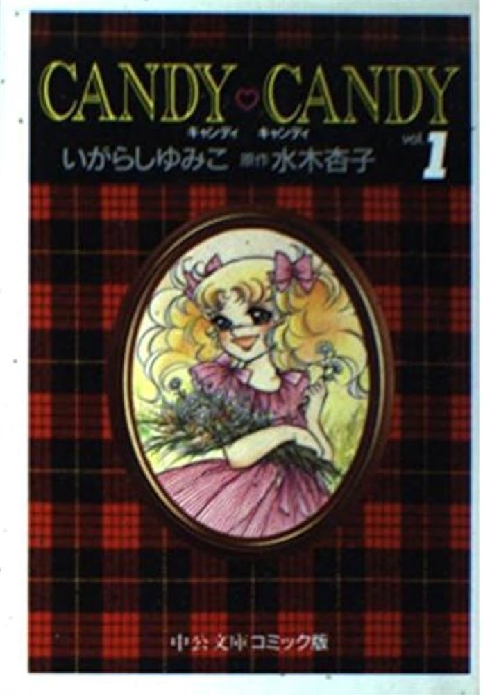 キャンディキャンディCANDY♥CANDYいがらしゆみこ/水木杏子全6巻中央