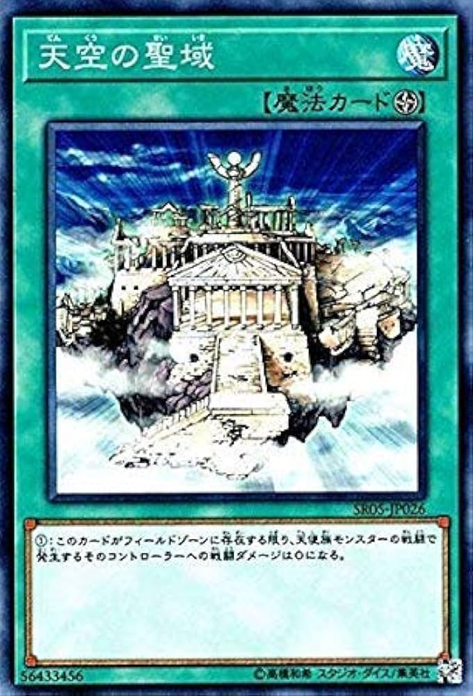 Amazon.co.jp: 遊戯王/天空の聖域（ノーマル）/ストラクチャーデッキR